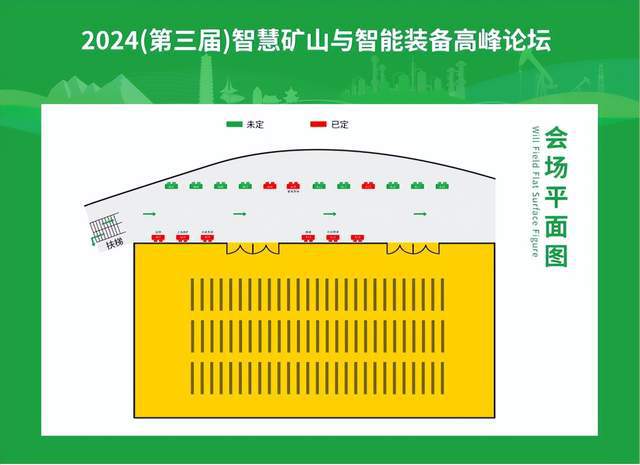 金鹏矿机邀您参加2024（第必威三届）智慧矿山与智能装备高峰