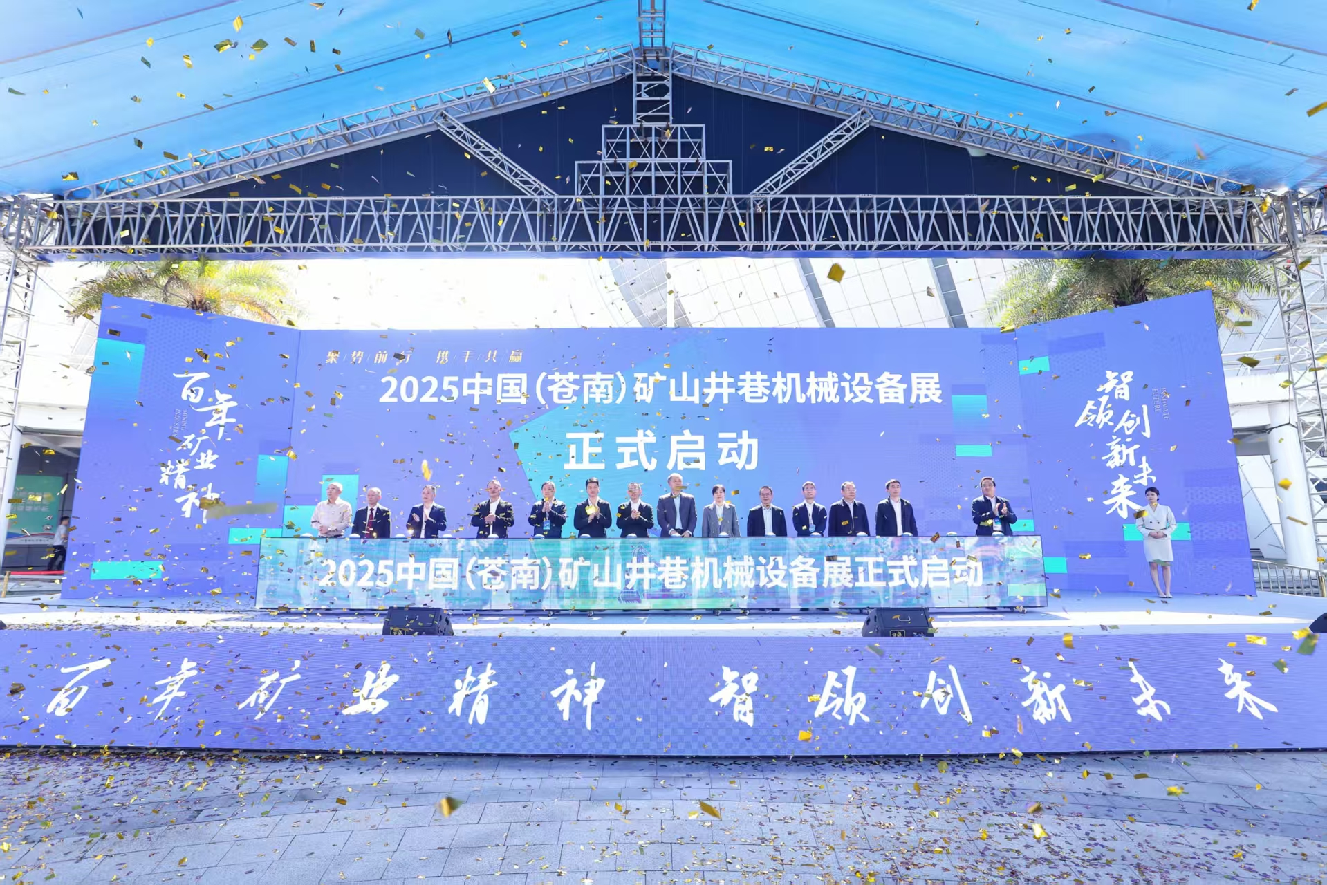 2025中国（苍南）矿山井巷业发展大会开幕(图1)